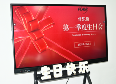 普樂(lè)斯2月生日會(huì)